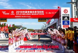北京马拉松官网(北京马拉松官网2021)