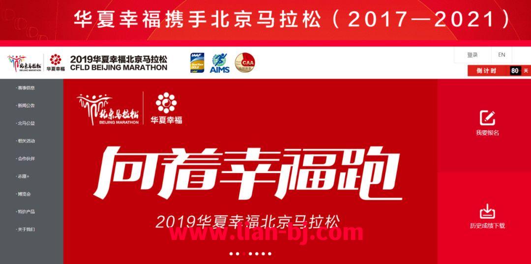 北京马拉松官网(北京马拉松官网2021)  第2张